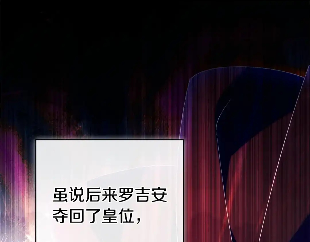 只想在反派爸爸身边躺平 第78话 身份成谜的人 第102页