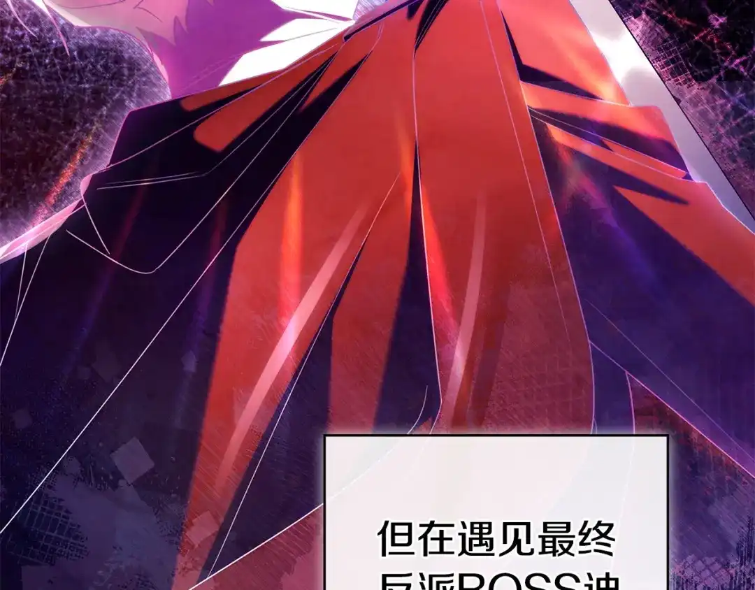 只想在反派爸爸身边躺平 第78话 身份成谜的人 第105页