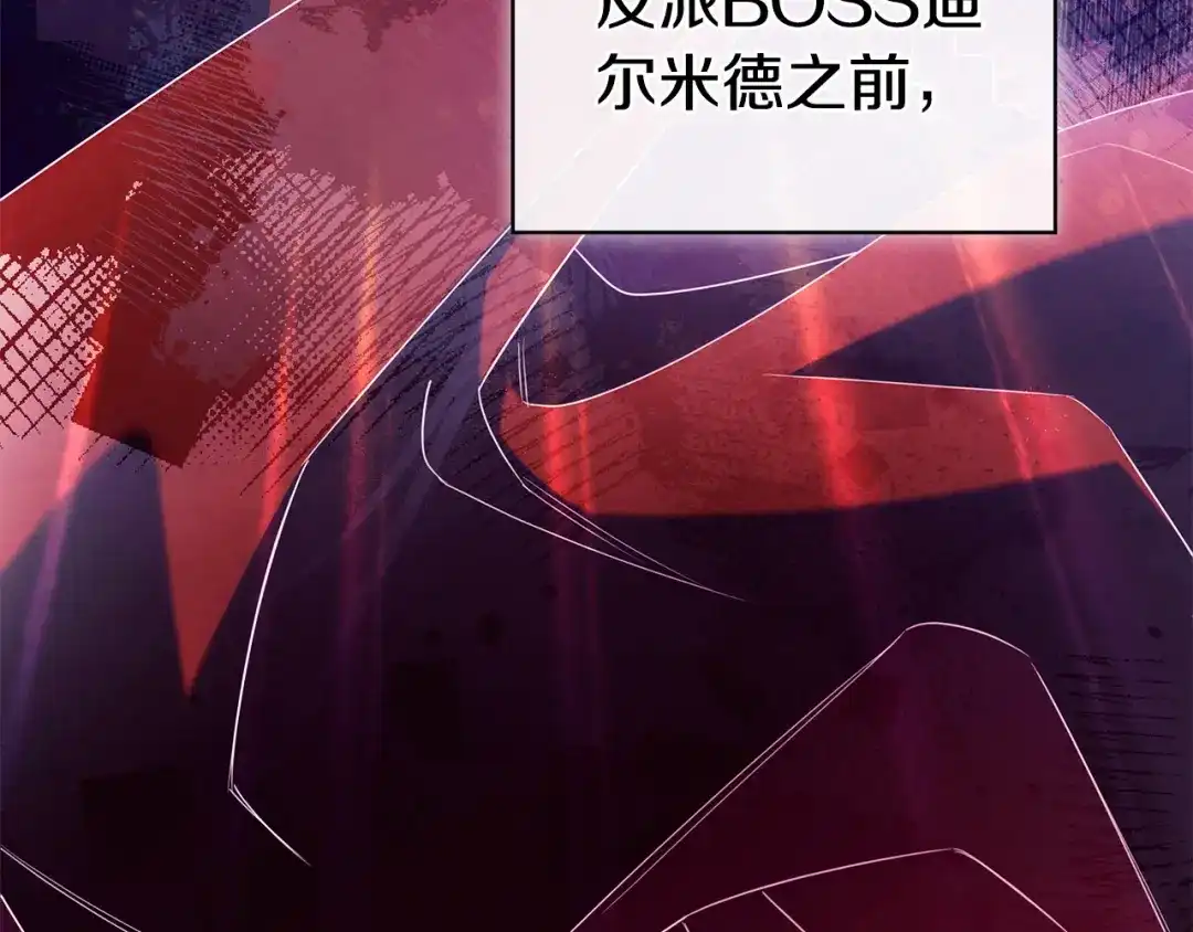 只想在反派爸爸身边躺平 第78话 身份成谜的人 第106页