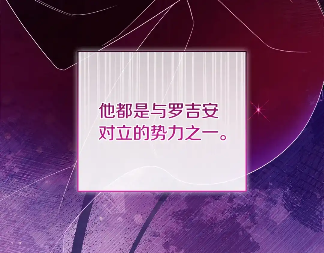 只想在反派爸爸身边躺平 第78话 身份成谜的人 第107页