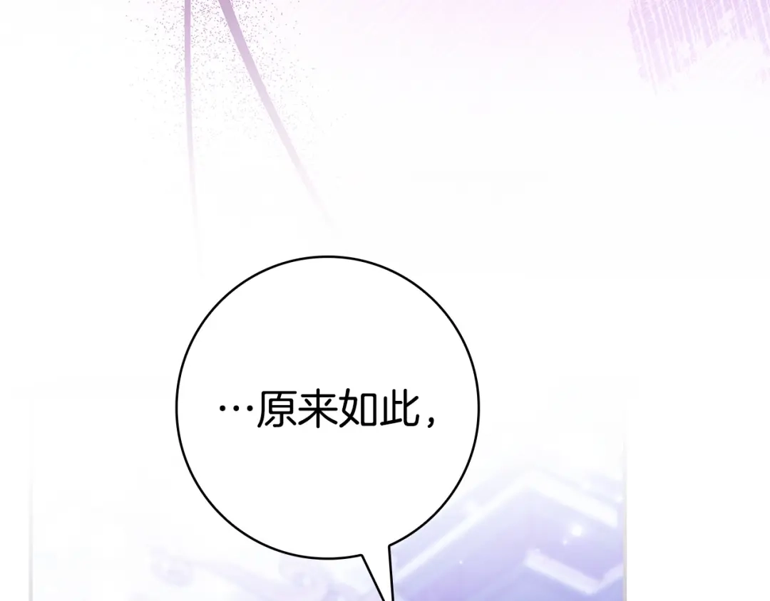 只想在反派爸爸身边躺平 第78话 身份成谜的人 第109页