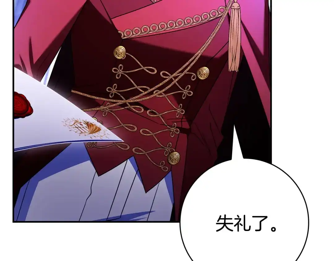 只想在反派爸爸身边躺平 第78话 身份成谜的人 第111页