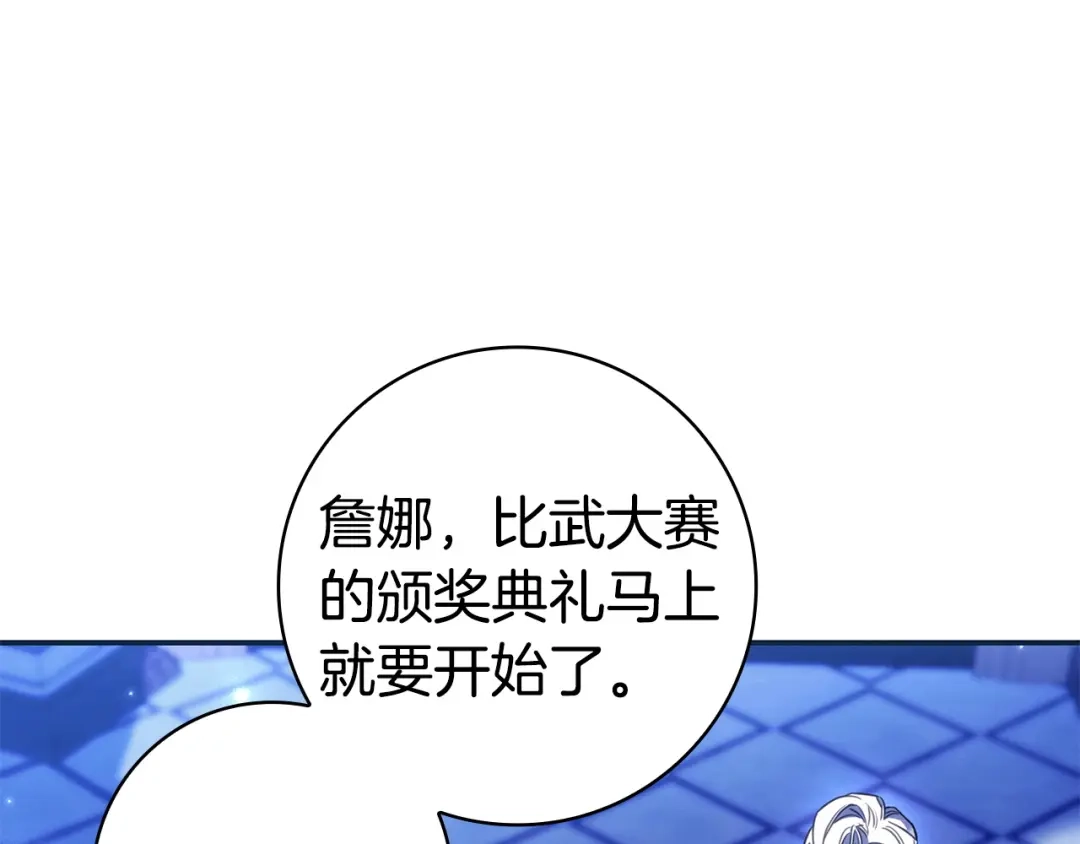 只想在反派爸爸身边躺平 第78话 身份成谜的人 第113页