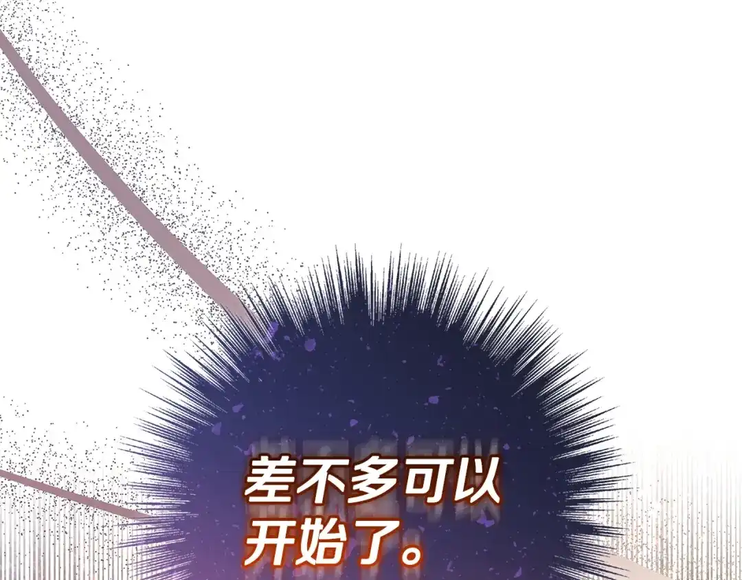 只想在反派爸爸身边躺平 第78话 身份成谜的人 第134页