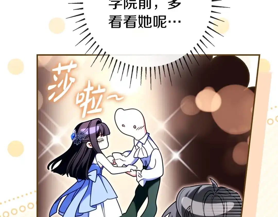 只想在反派爸爸身边躺平 第78话 身份成谜的人 第14页