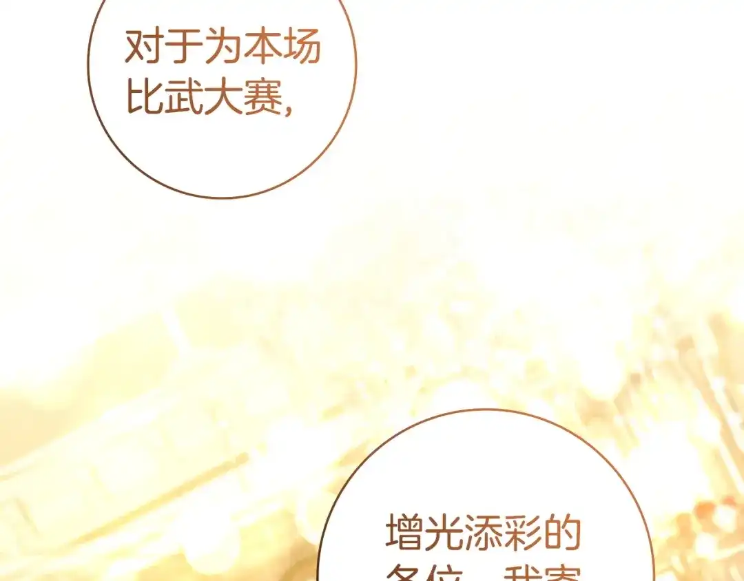 只想在反派爸爸身边躺平 第78话 身份成谜的人 第143页