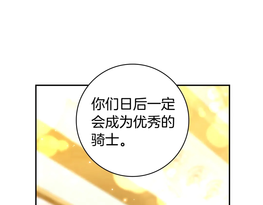 只想在反派爸爸身边躺平 第78话 身份成谜的人 第148页