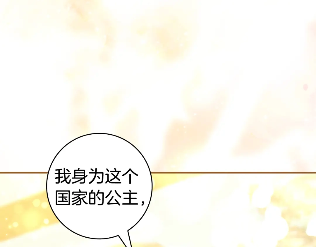 只想在反派爸爸身边躺平 第78话 身份成谜的人 第151页
