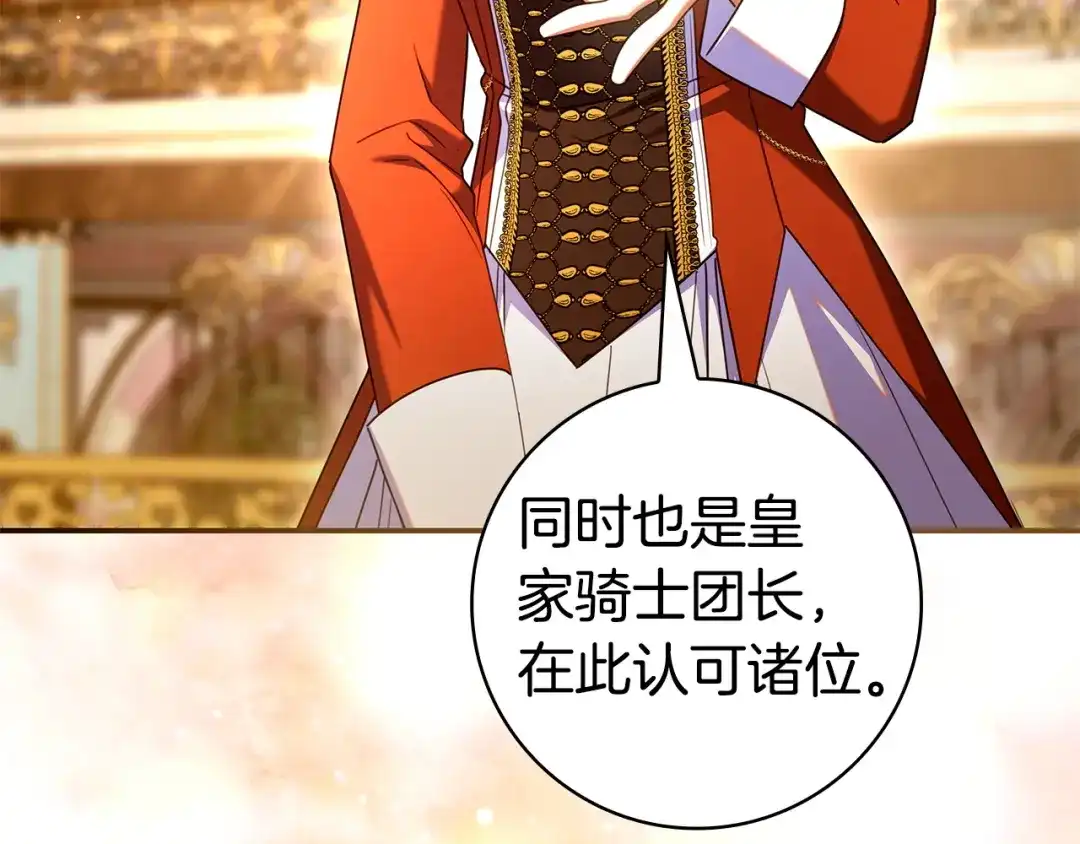 只想在反派爸爸身边躺平 第78话 身份成谜的人 第153页