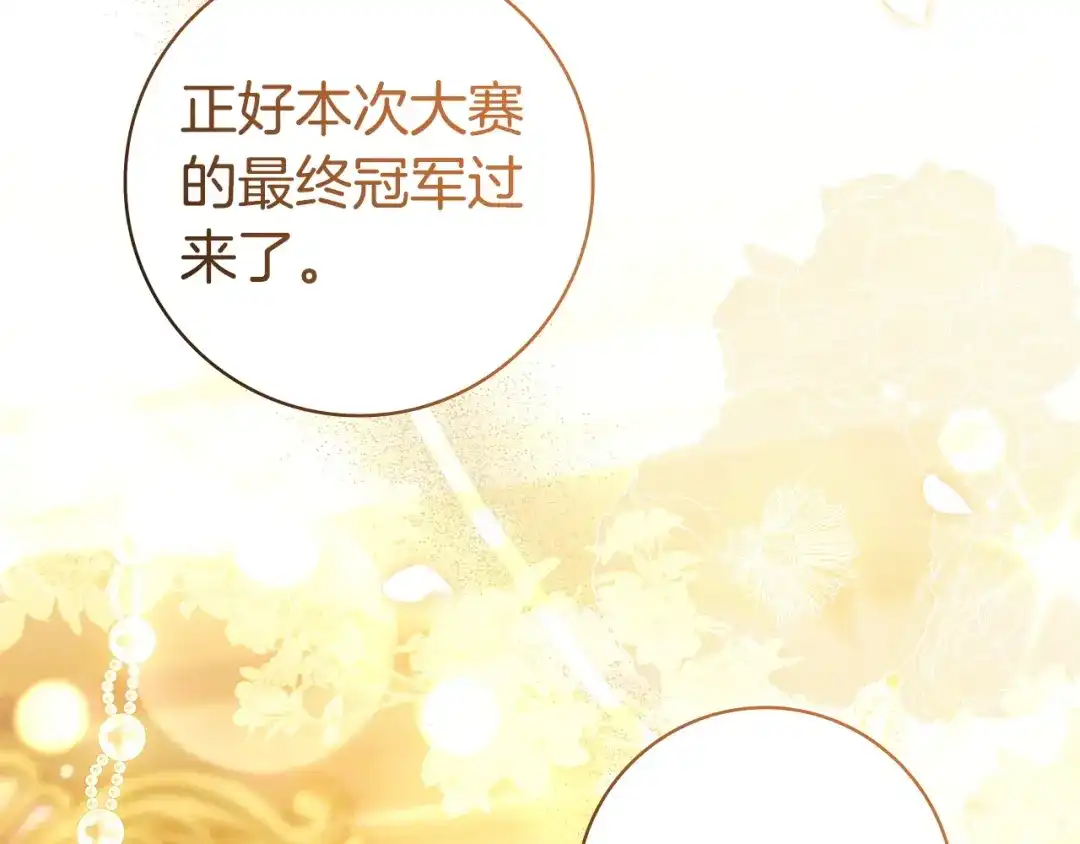 只想在反派爸爸身边躺平 第78话 身份成谜的人 第157页