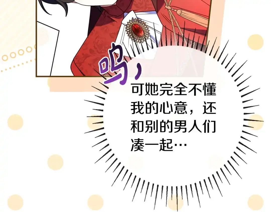 只想在反派爸爸身边躺平 第78话 身份成谜的人 第16页