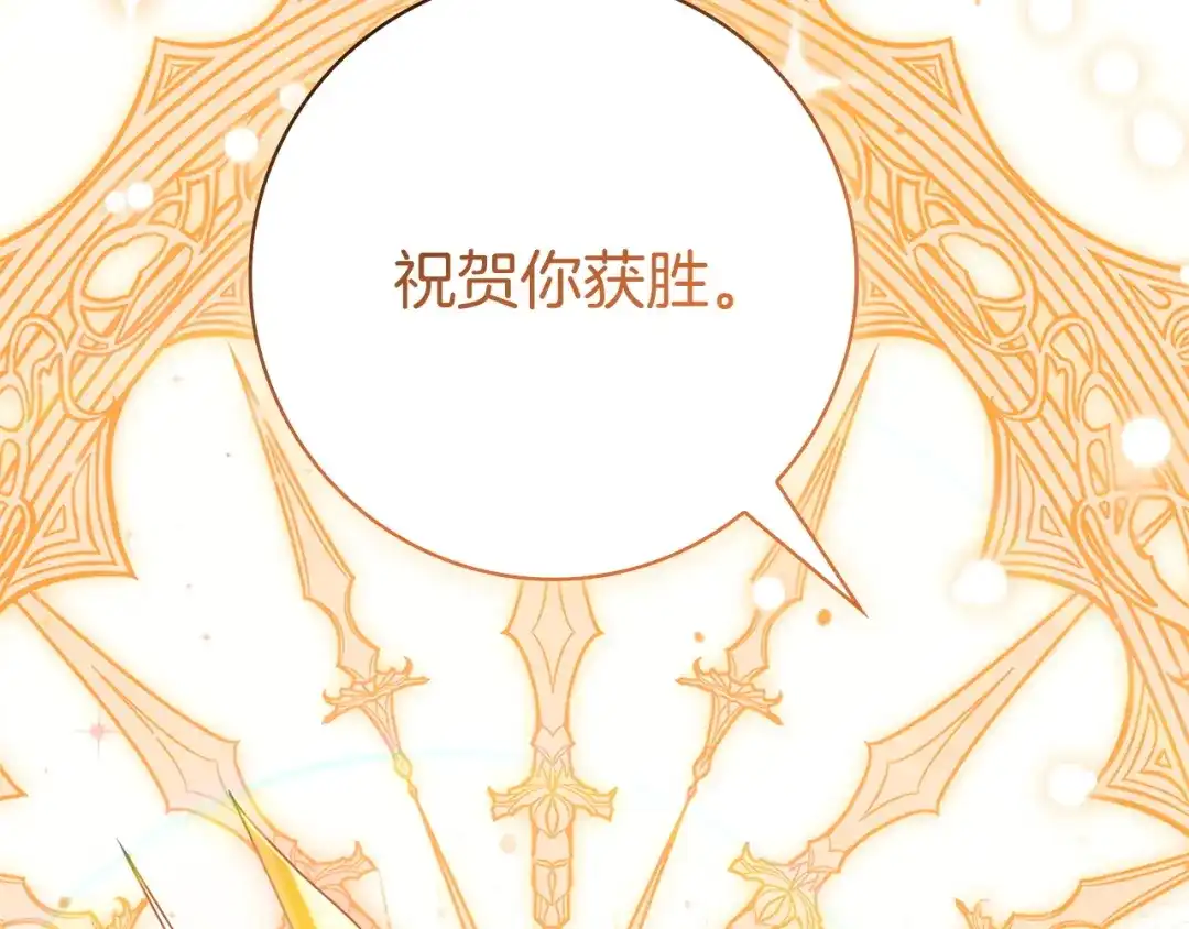 只想在反派爸爸身边躺平 第78话 身份成谜的人 第172页