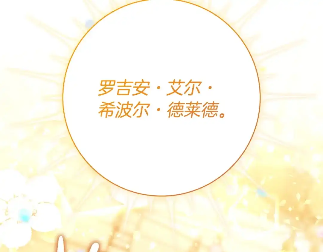 只想在反派爸爸身边躺平 第78话 身份成谜的人 第176页