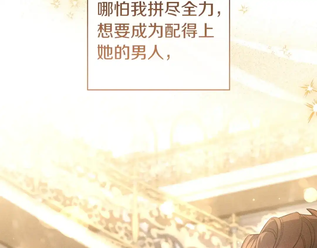 只想在反派爸爸身边躺平 第78话 身份成谜的人 第19页