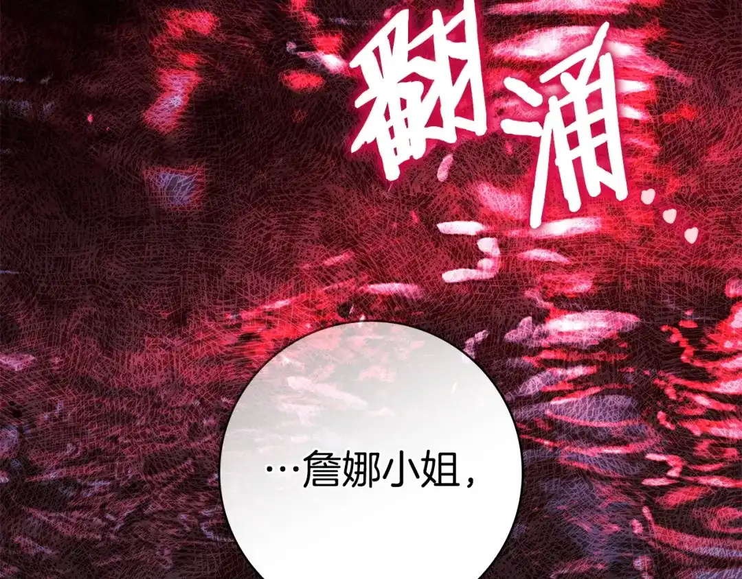 只想在反派爸爸身边躺平 第78话 身份成谜的人 第202页