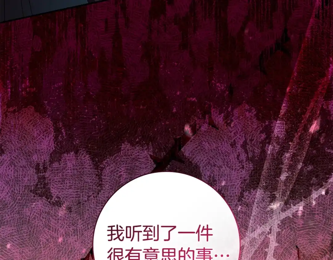 只想在反派爸爸身边躺平 第78话 身份成谜的人 第204页