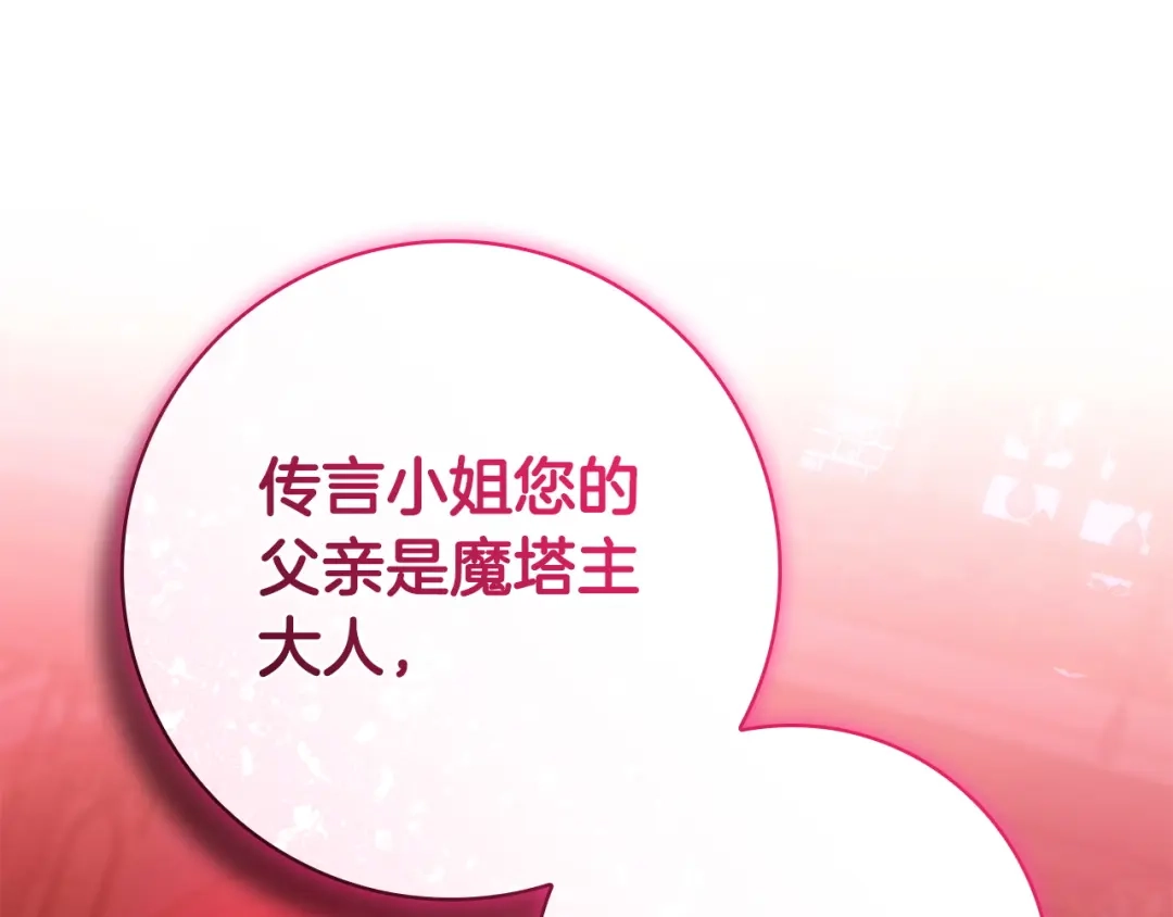 只想在反派爸爸身边躺平 第78话 身份成谜的人 第206页