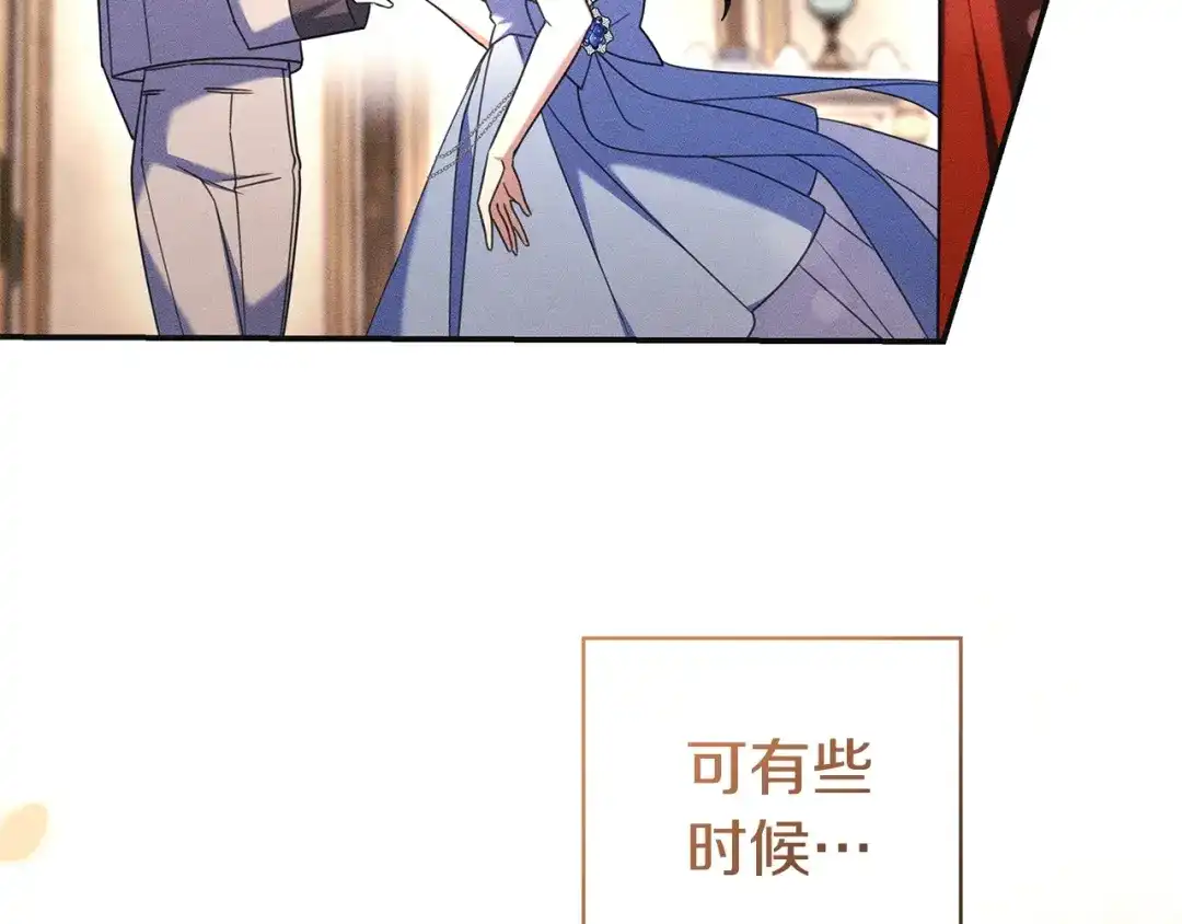 只想在反派爸爸身边躺平 第78话 身份成谜的人 第21页