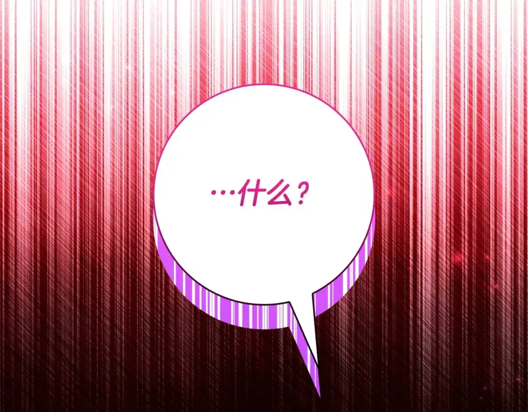 只想在反派爸爸身边躺平 第78话 身份成谜的人 第210页