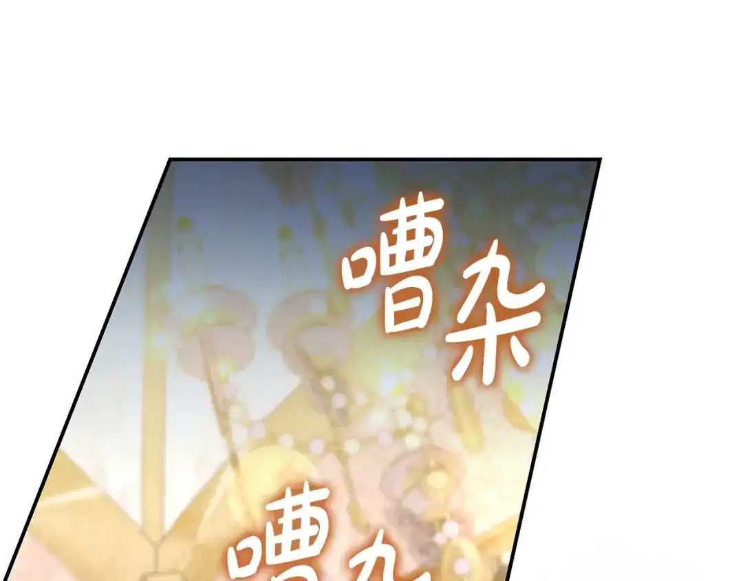 只想在反派爸爸身边躺平 第78话 身份成谜的人 第214页