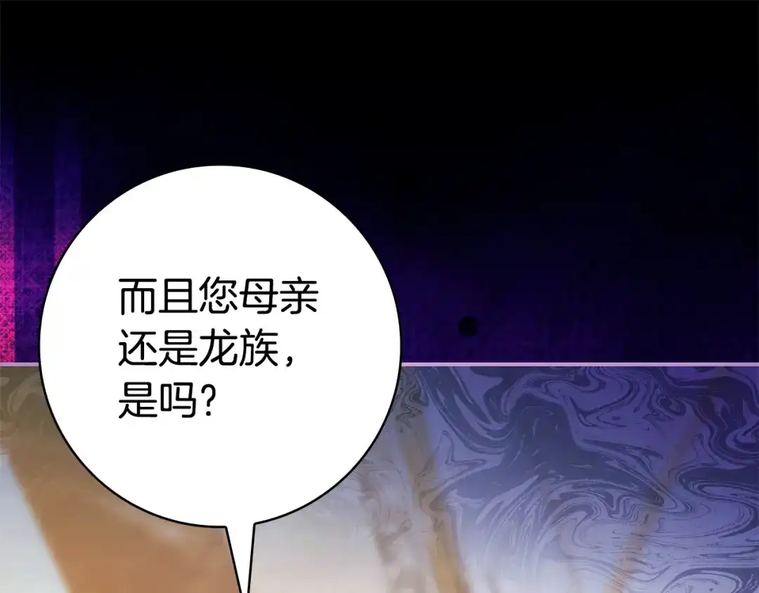 只想在反派爸爸身边躺平 第78话 身份成谜的人 第220页