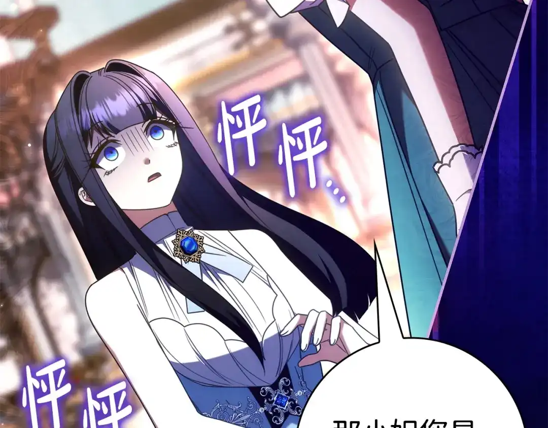 只想在反派爸爸身边躺平 第78话 身份成谜的人 第222页