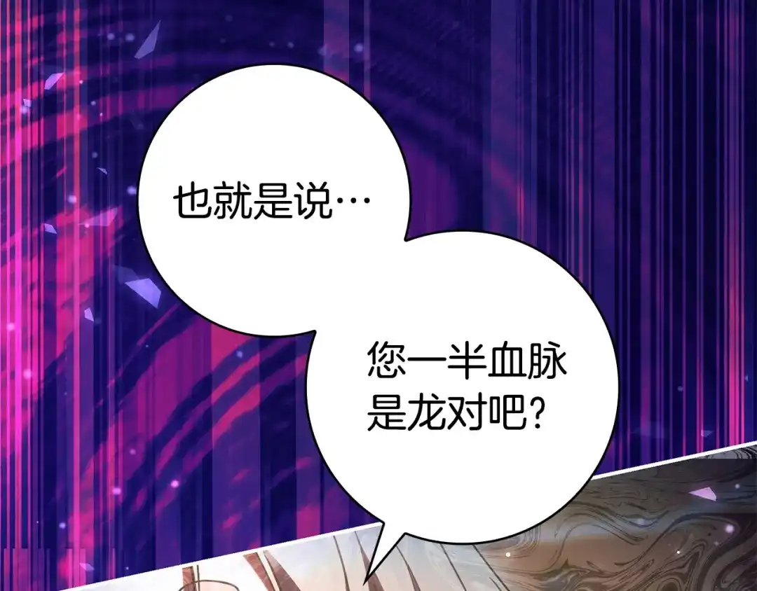 只想在反派爸爸身边躺平 第78话 身份成谜的人 第225页