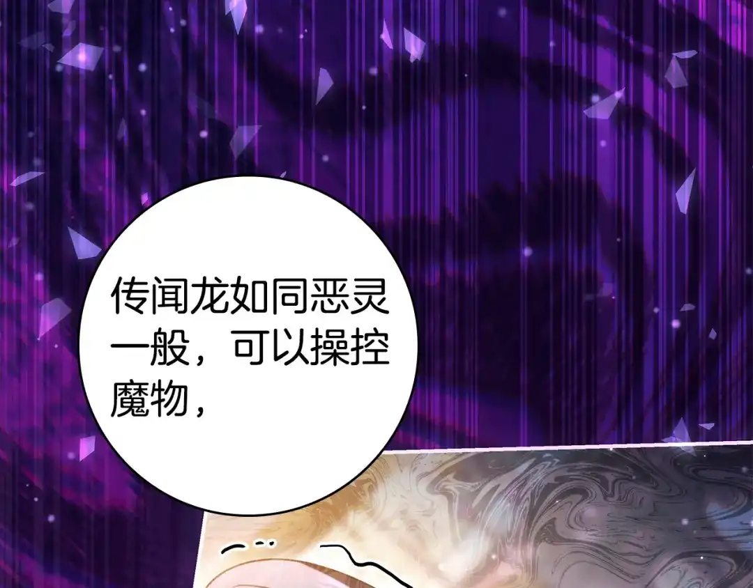 只想在反派爸爸身边躺平 第78话 身份成谜的人 第228页