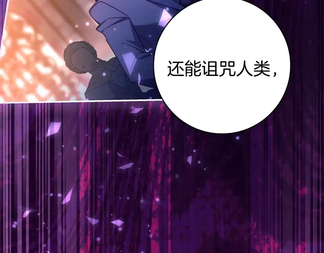 只想在反派爸爸身边躺平 第78话 身份成谜的人 第231页