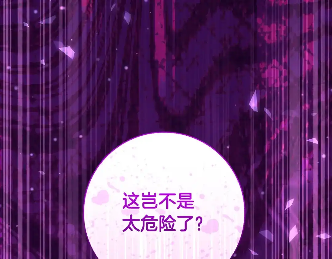 只想在反派爸爸身边躺平 第78话 身份成谜的人 第232页