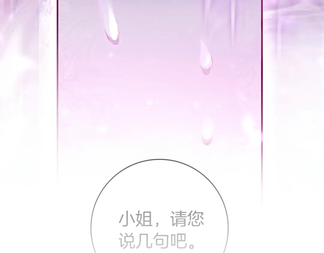 只想在反派爸爸身边躺平 第78话 身份成谜的人 第235页