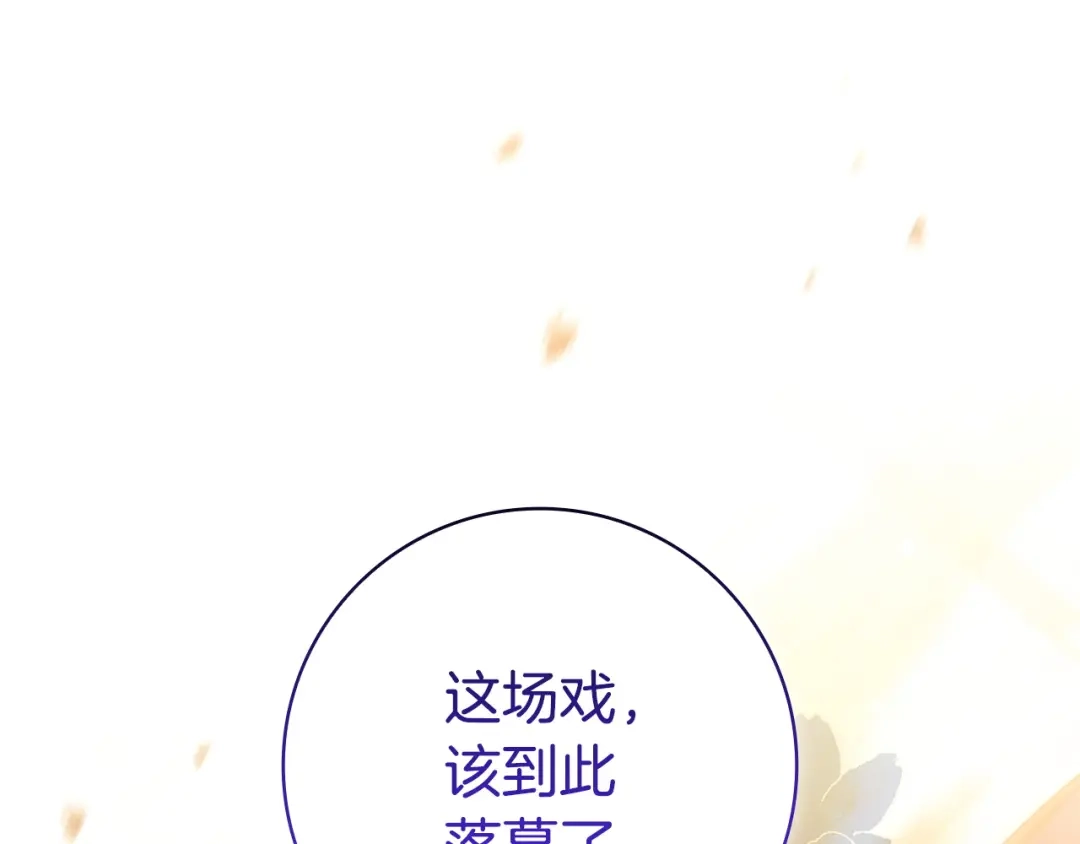 只想在反派爸爸身边躺平 第78话 身份成谜的人 第269页