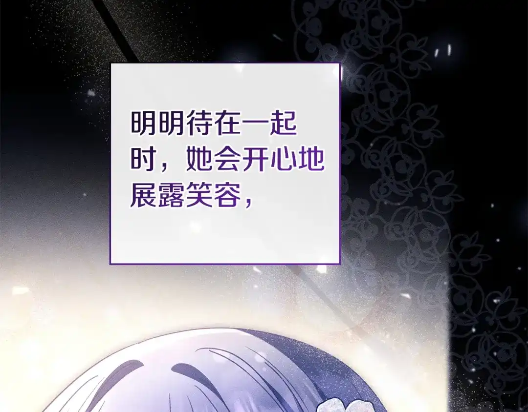 只想在反派爸爸身边躺平 第78话 身份成谜的人 第27页