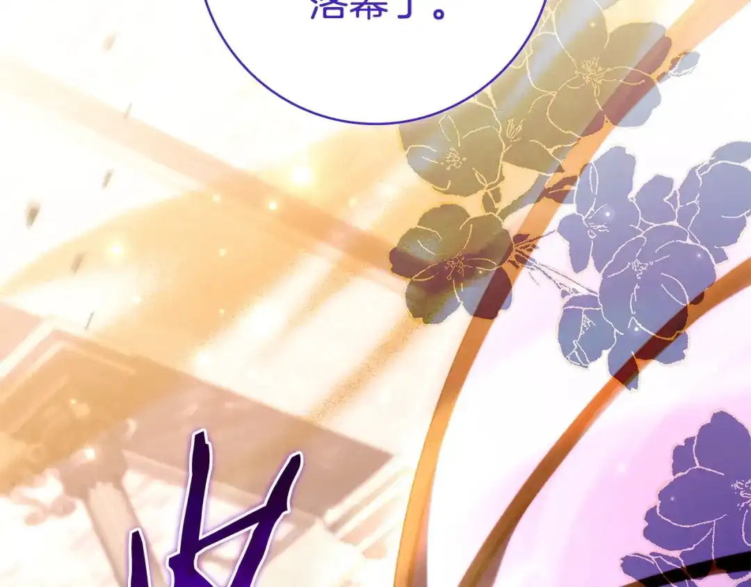 只想在反派爸爸身边躺平 第78话 身份成谜的人 第270页