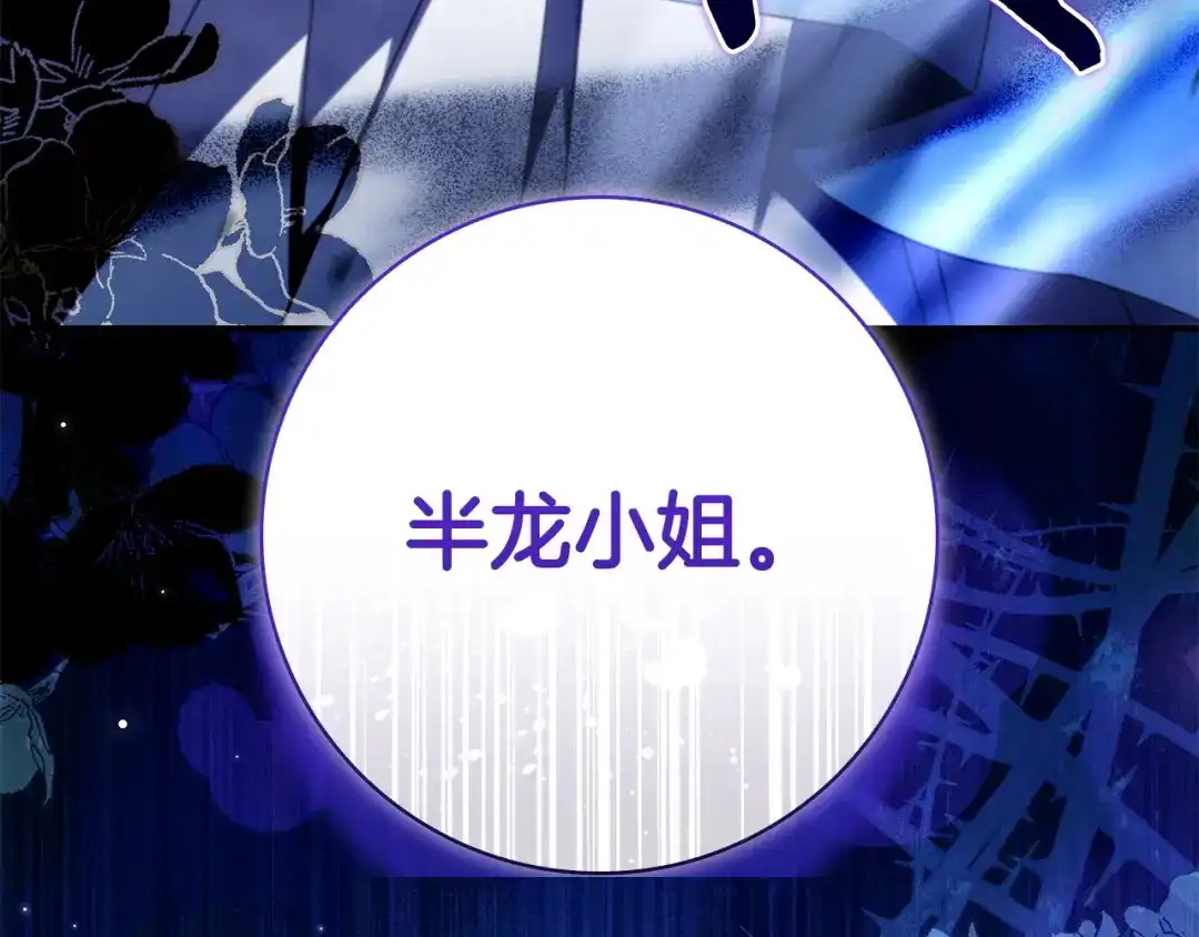 只想在反派爸爸身边躺平 第78话 身份成谜的人 第274页