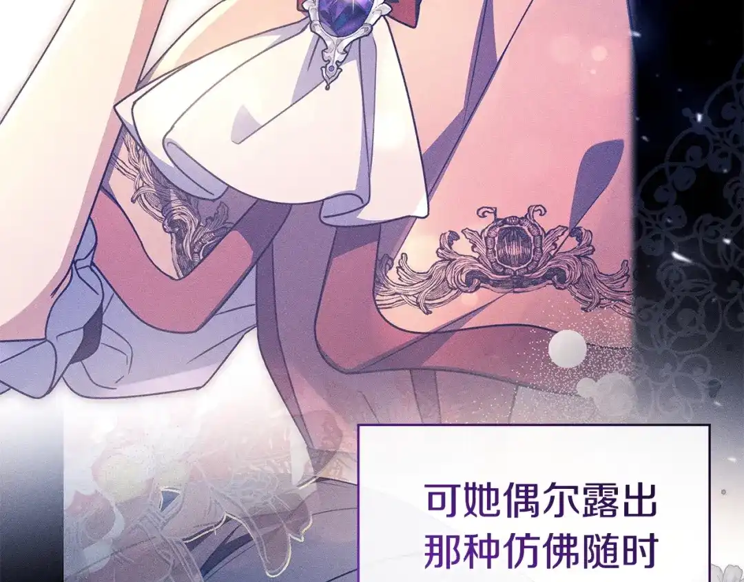 只想在反派爸爸身边躺平 第78话 身份成谜的人 第29页