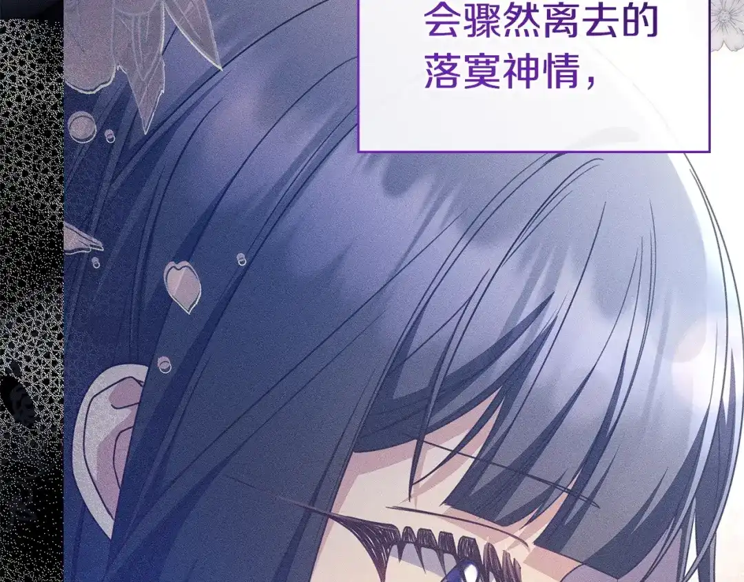 只想在反派爸爸身边躺平 第78话 身份成谜的人 第30页