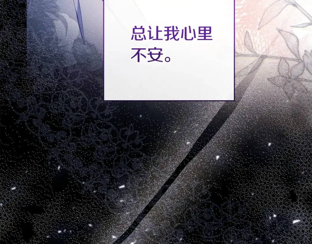 只想在反派爸爸身边躺平 第78话 身份成谜的人 第32页