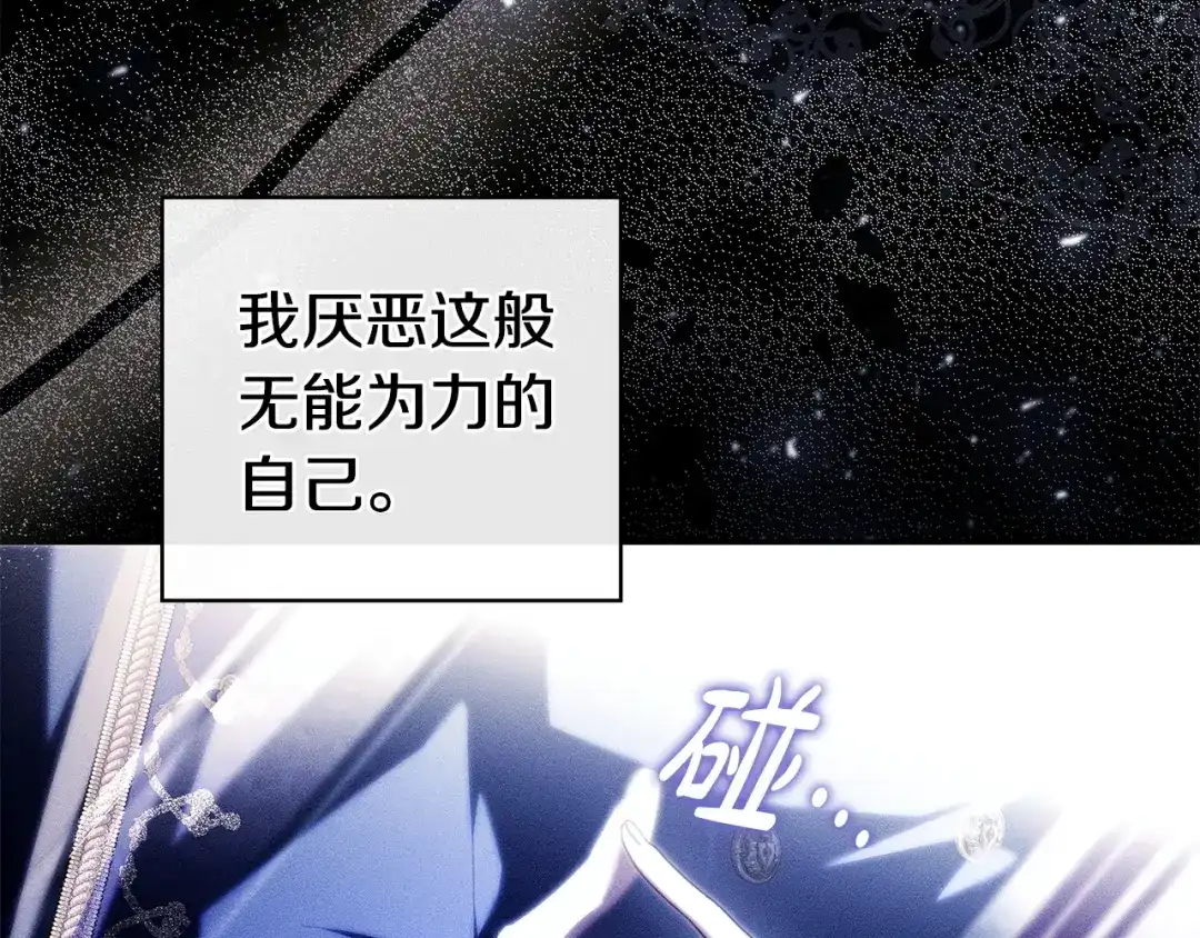 只想在反派爸爸身边躺平 第78话 身份成谜的人 第33页