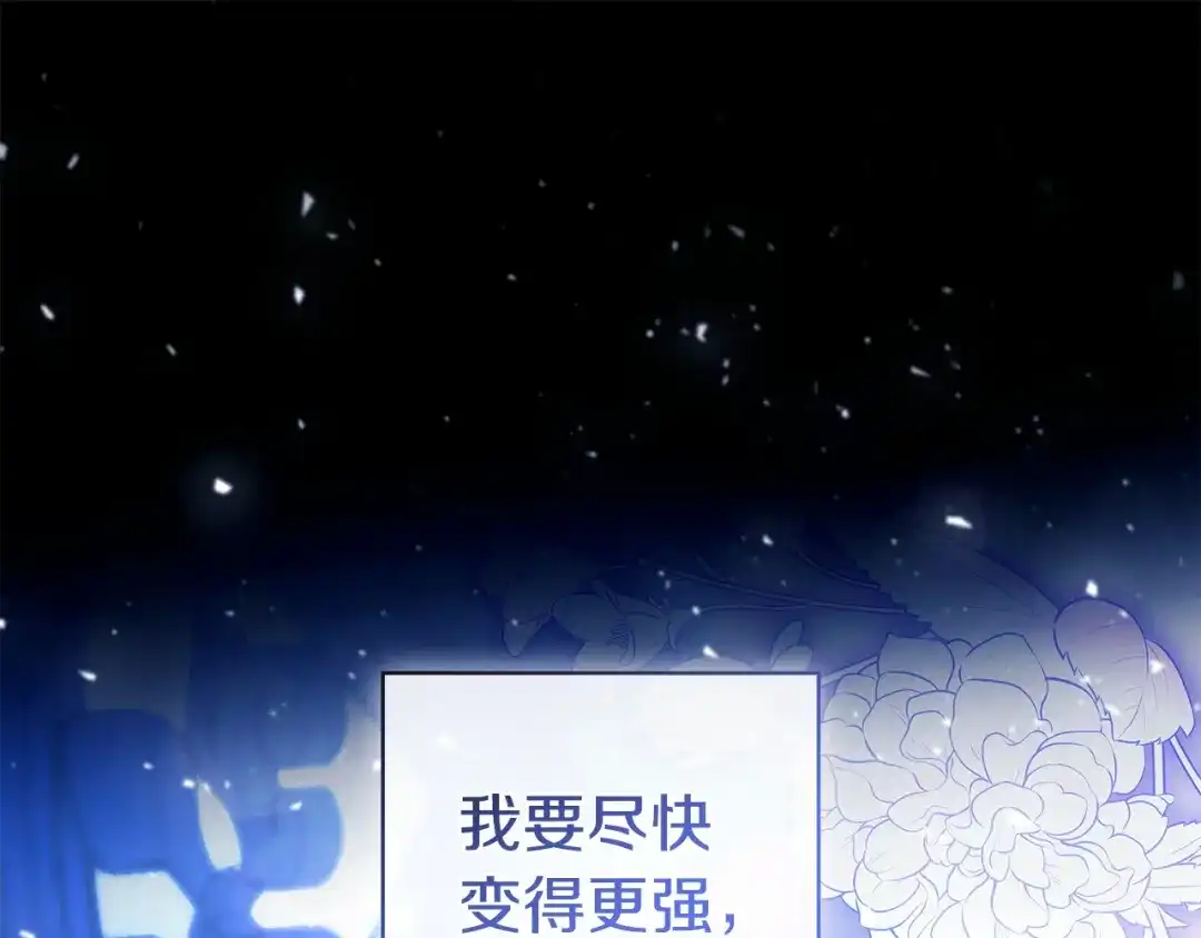 只想在反派爸爸身边躺平 第78话 身份成谜的人 第36页