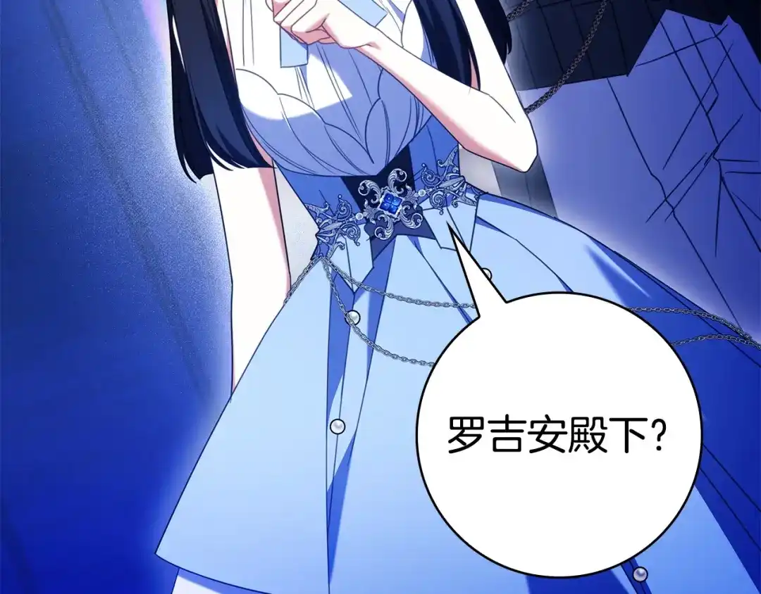 只想在反派爸爸身边躺平 第78话 身份成谜的人 第53页