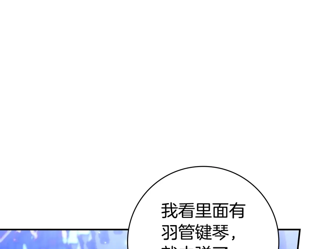 只想在反派爸爸身边躺平 第78话 身份成谜的人 第58页