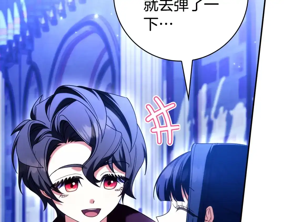 只想在反派爸爸身边躺平 第78话 身份成谜的人 第59页