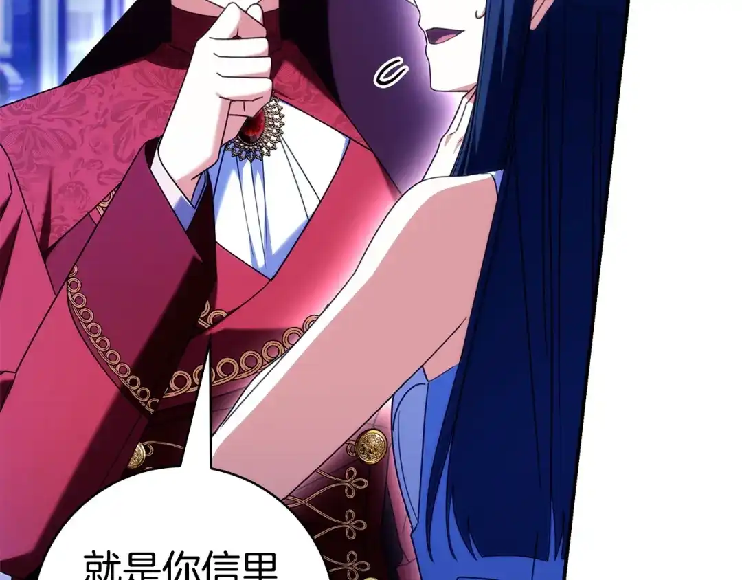 只想在反派爸爸身边躺平 第78话 身份成谜的人 第60页