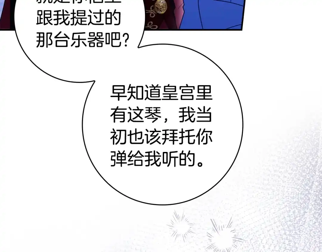 只想在反派爸爸身边躺平 第78话 身份成谜的人 第61页