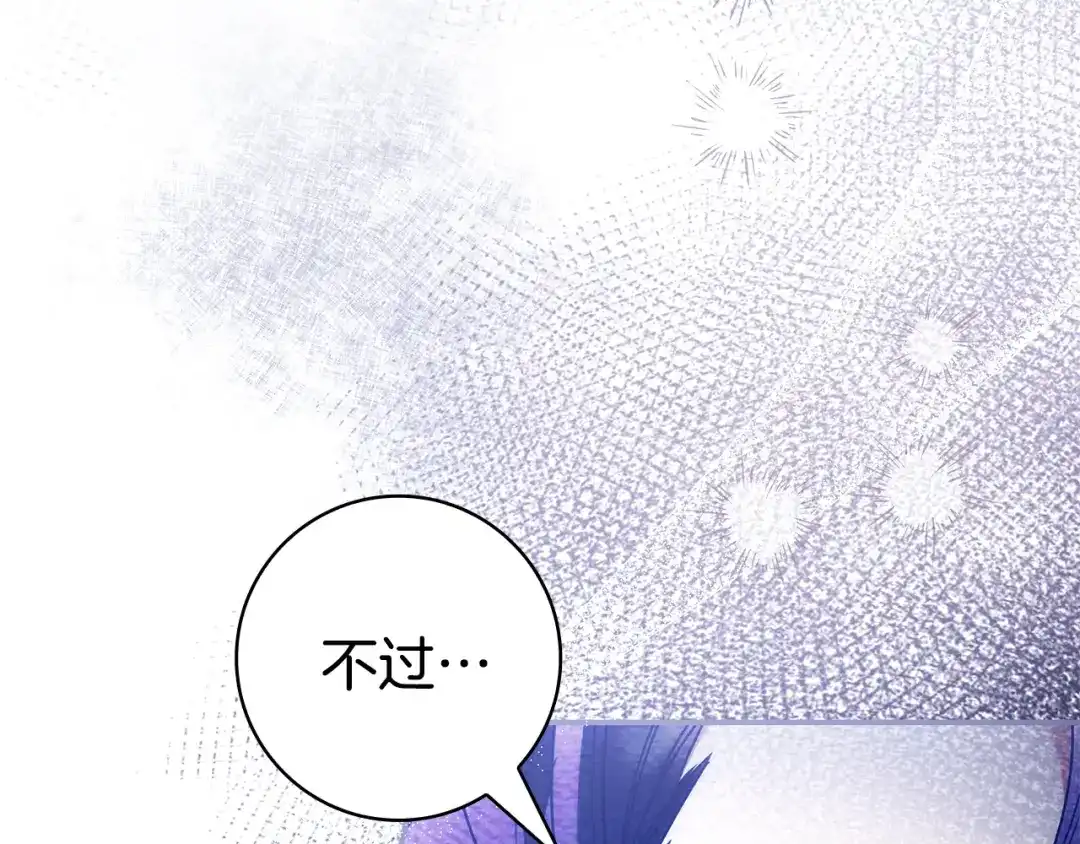 只想在反派爸爸身边躺平 第78话 身份成谜的人 第62页