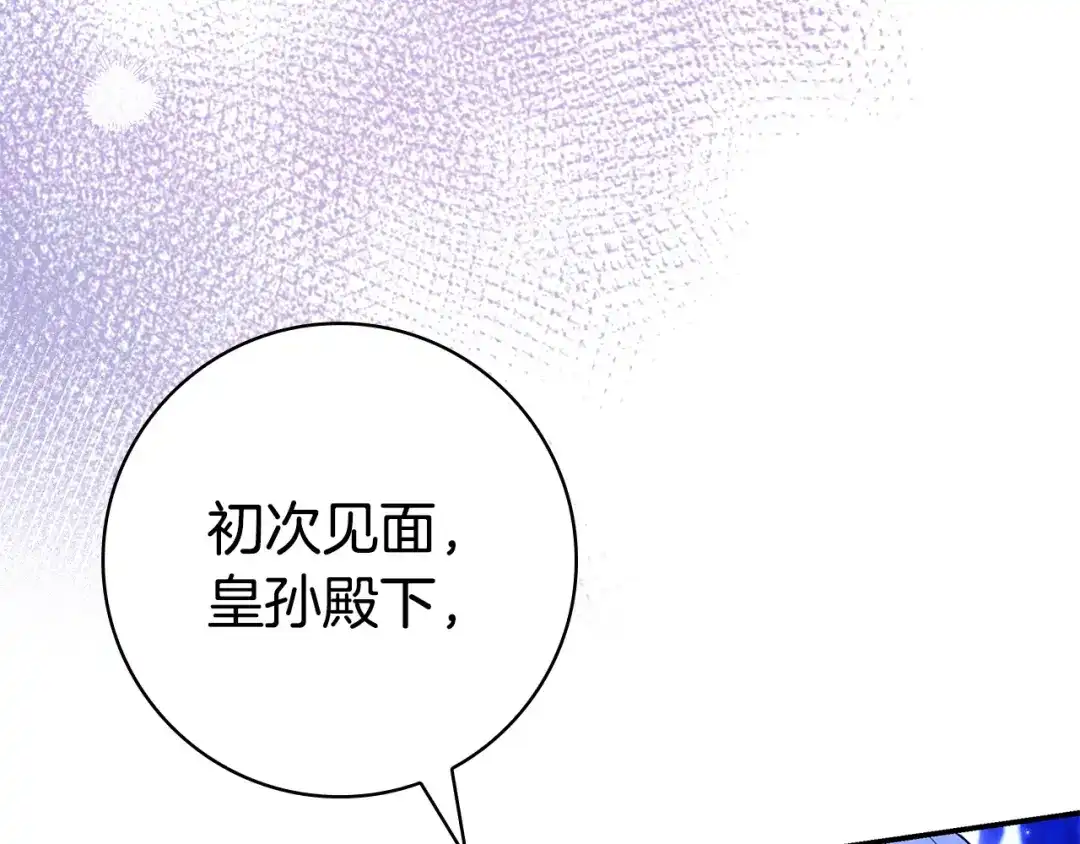 只想在反派爸爸身边躺平 第78话 身份成谜的人 第69页