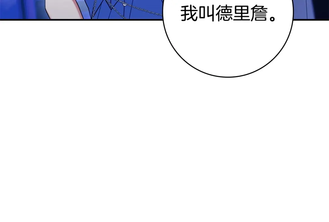 只想在反派爸爸身边躺平 第78话 身份成谜的人 第72页