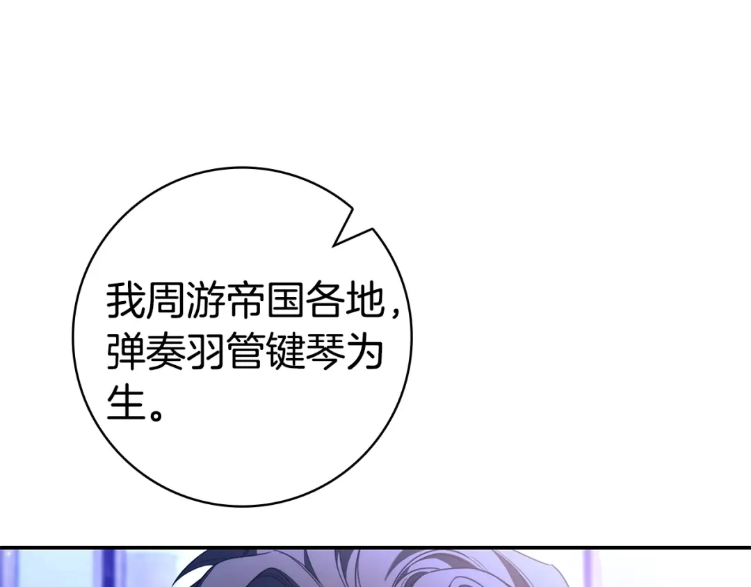 只想在反派爸爸身边躺平 第78话 身份成谜的人 第73页