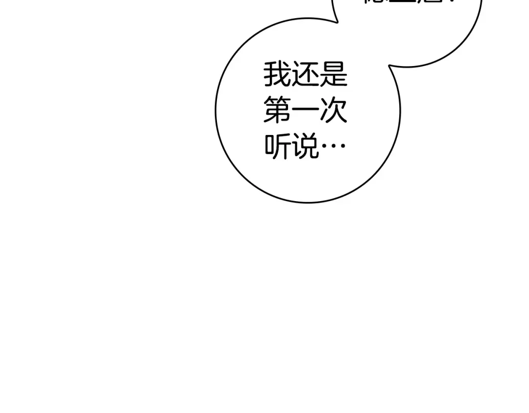 只想在反派爸爸身边躺平 第78话 身份成谜的人 第75页
